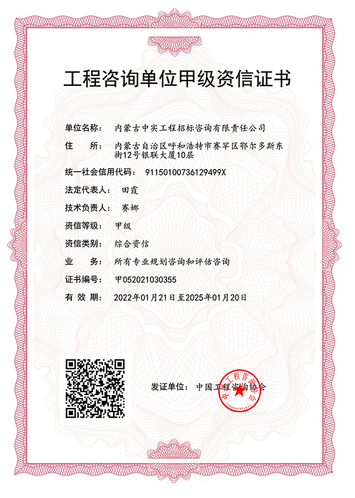 爱体育(中国)单位甲级综合资信证书