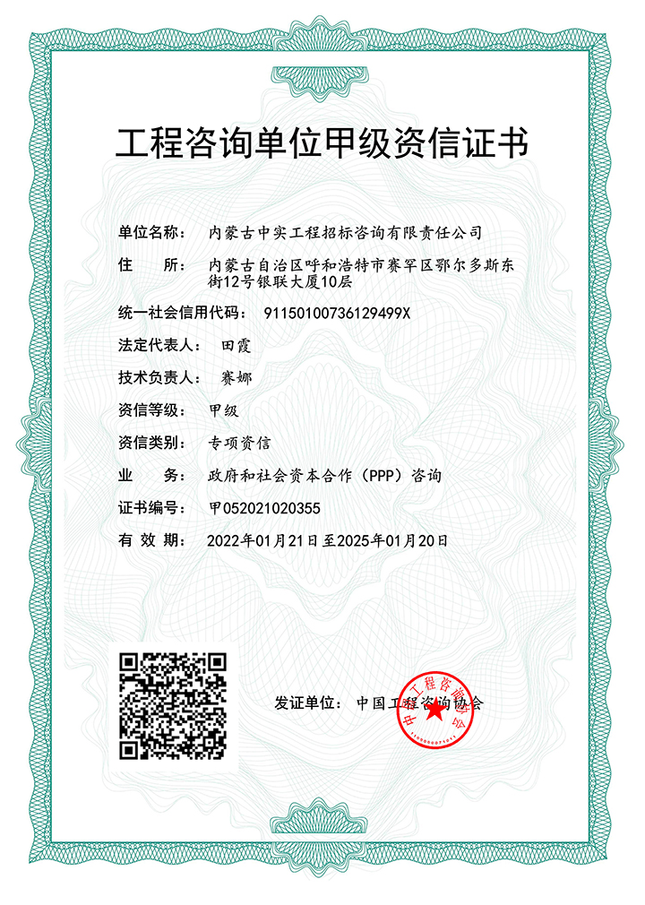 爱体育(中国)单位甲级专项资信证书